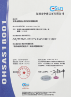 GLPOLY OHSAS18001:2007職業健康安全管理體系證書