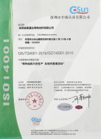 GLPOLY  ISO14001:2015  環境管理體系證書 