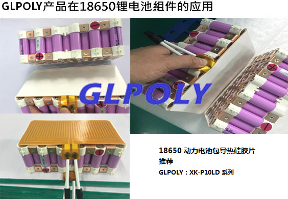 動力電池導熱硅膠片